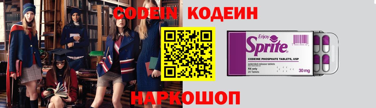Кодеиновый сироп Lean напиток Lean (лин)  Кодеиновый сироп Lean Purple Drank  Волгодонск  Вход с VPN 