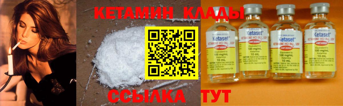 Волгодонск  КЕТАМИН VHQ  Вход с VPN 
