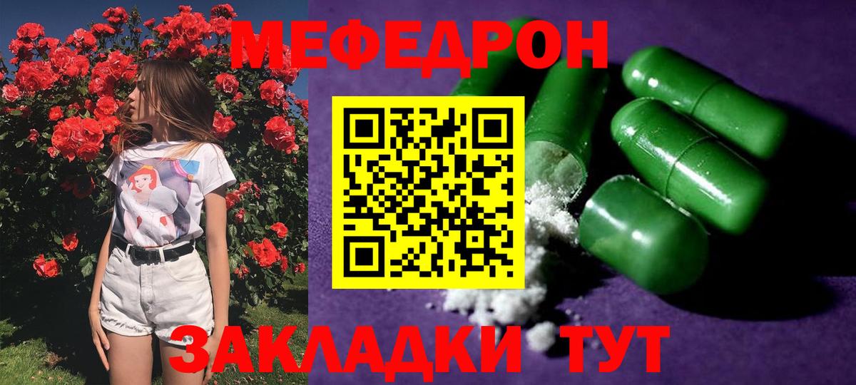 Меф VHQ  Вход с VPN  Волгодонск  Мефедрон  Мефедрон мяу мяу 