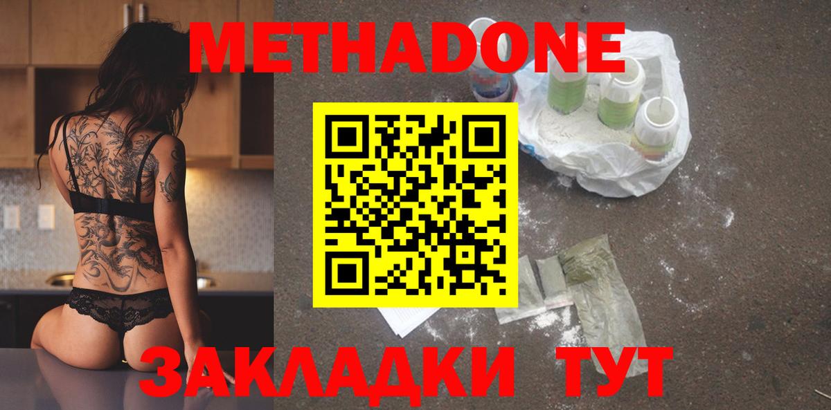 МЕТАДОН VHQ  Вход с VPN  OMG рабочий сайт  МЕТАДОН белоснежный  Волгодонск 